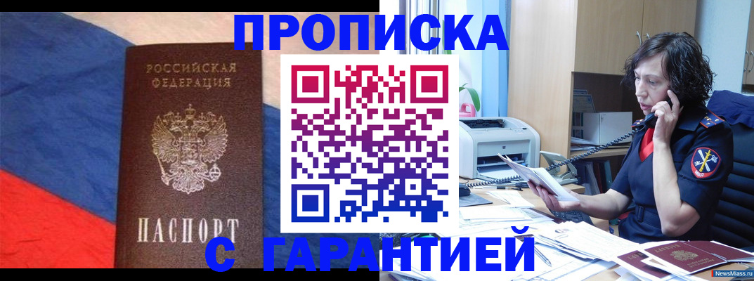 прописка для военкомата в Корсакове