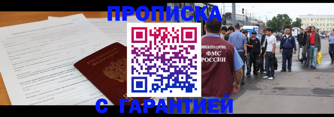 временная регистрация купить в Корсакове