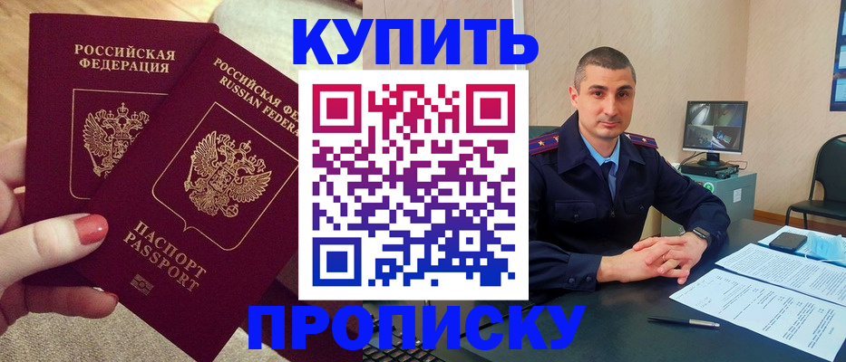 прописка для кредита в Корсакове