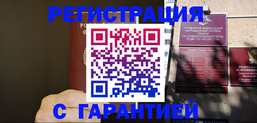 временная регистрация законно в Корсакове