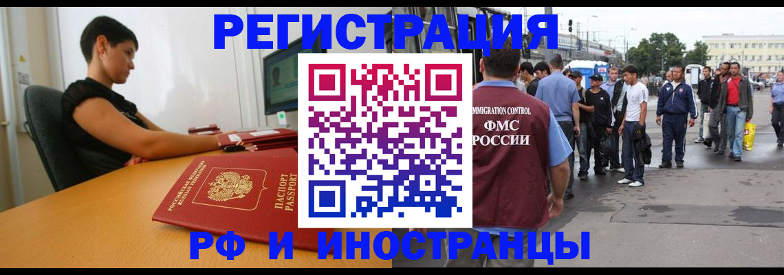 миграционный учет в Корсакове